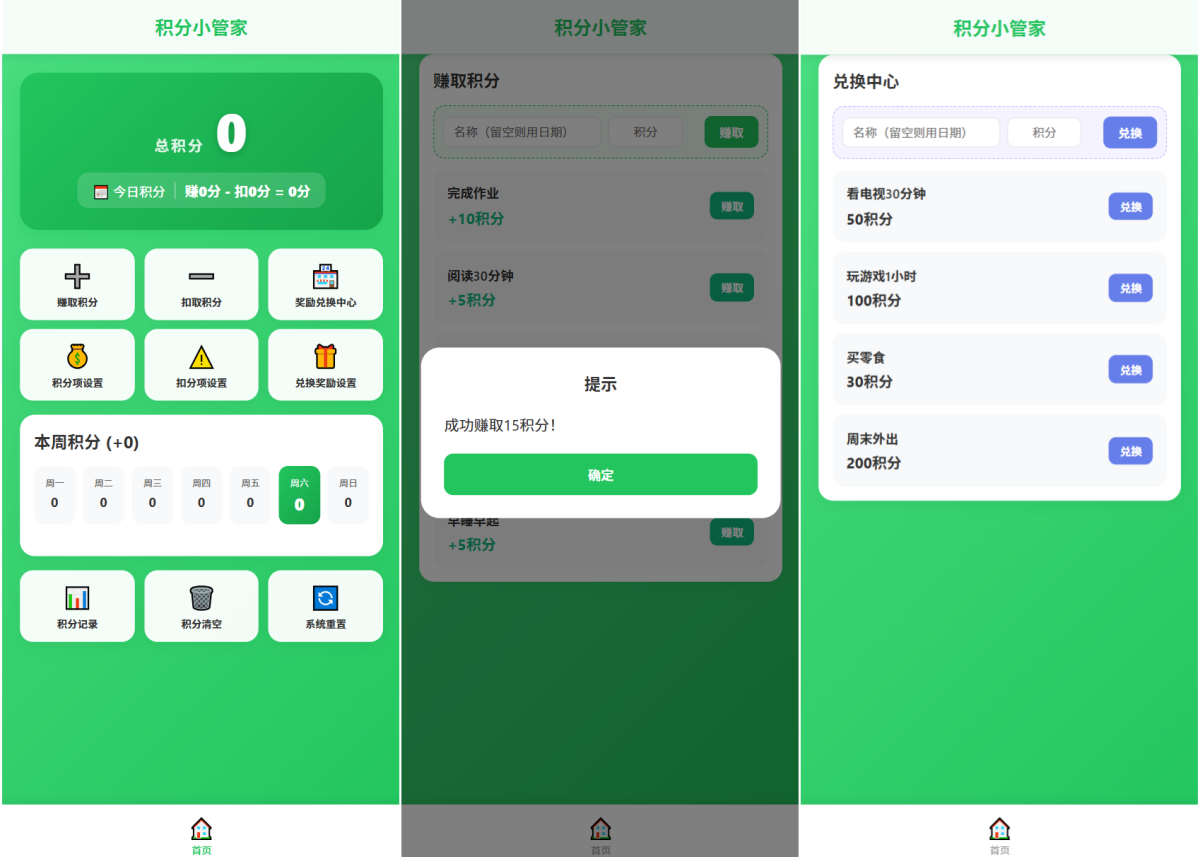 网页版积分小管家源码-用积分带娃纯离线运行-好易源码网