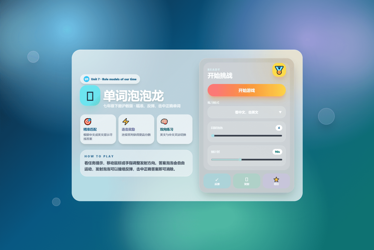 课堂单词背诵记忆小游戏_单词泡泡龙快乐背单词游戏源码-好易源码网