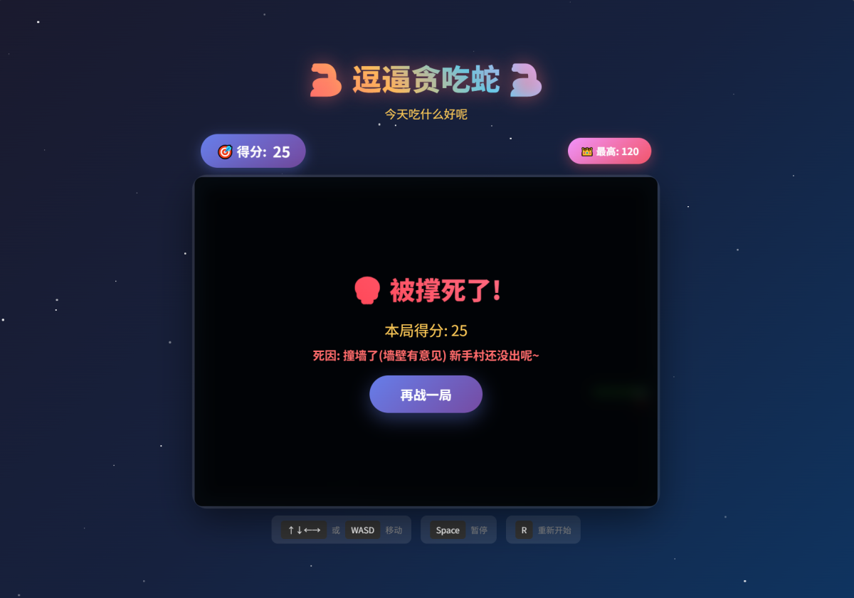 逗逼贪吃蛇源码-演示图_03