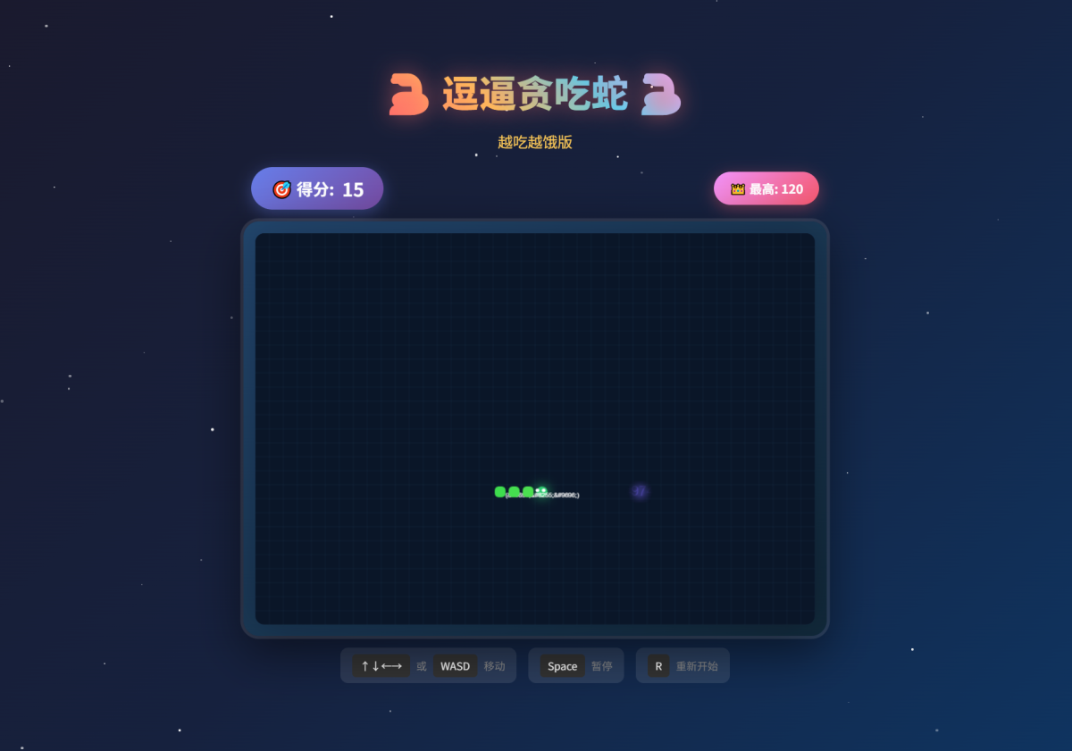 逗逼贪吃蛇源码-演示图_02