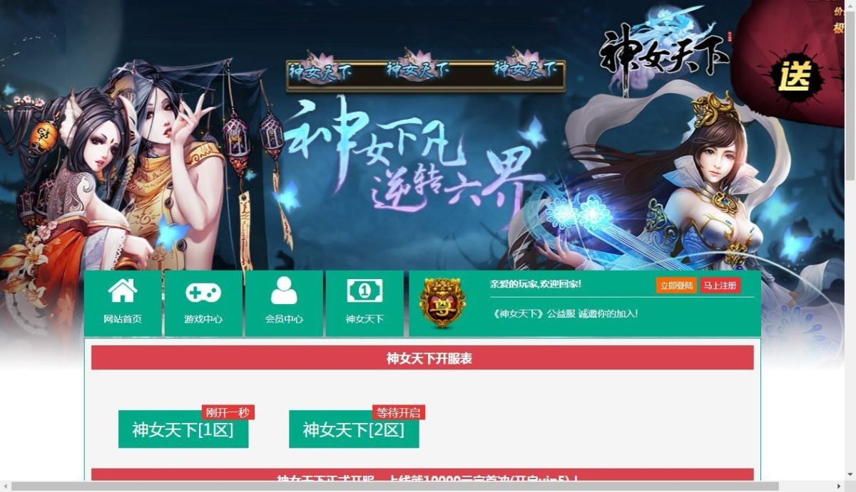 全新整理经典仙侠页游源码_神女天下游戏源码-GM充值后台+详细外网教程-好易源码网