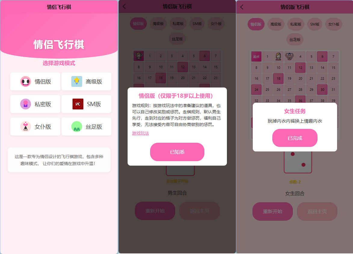 uniapp开源版情侣飞行棋游戏源码-支持静态托管-好易源码网