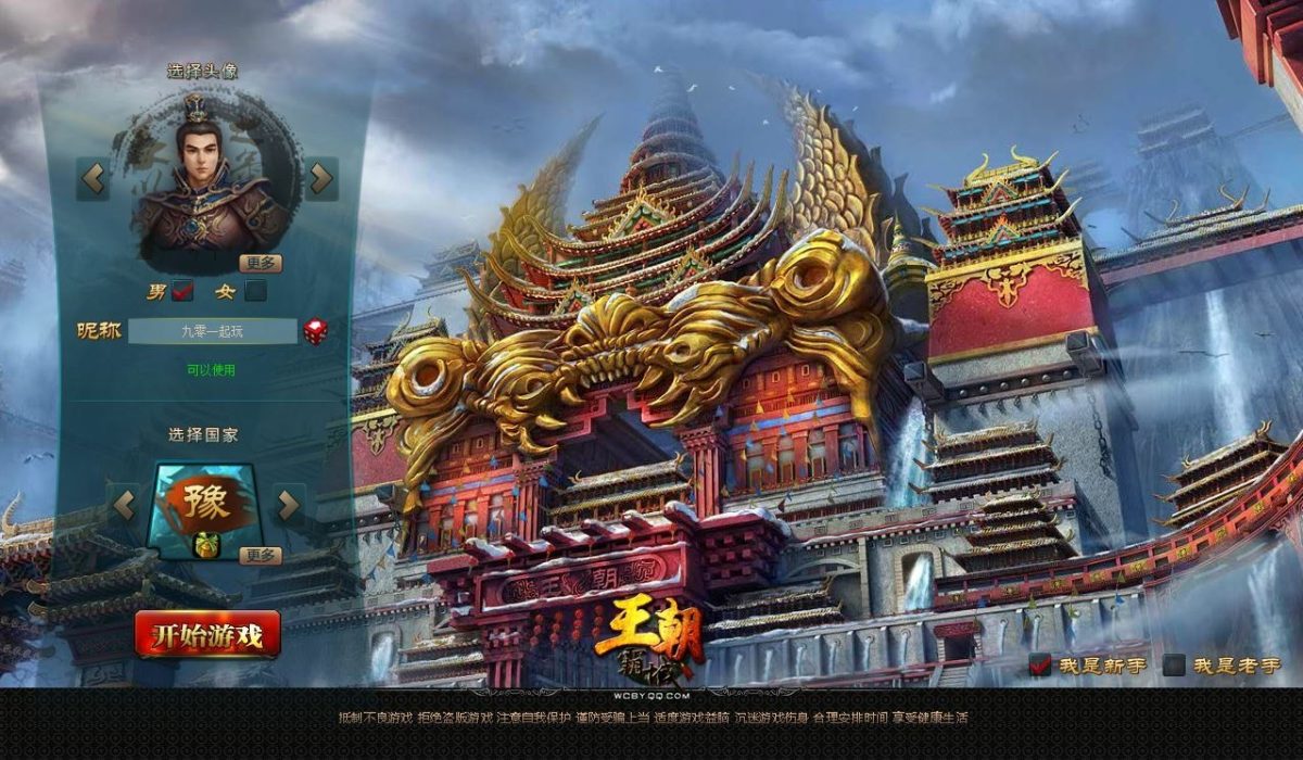 王朝霸域OL之英雄联盟源码-演示图_06