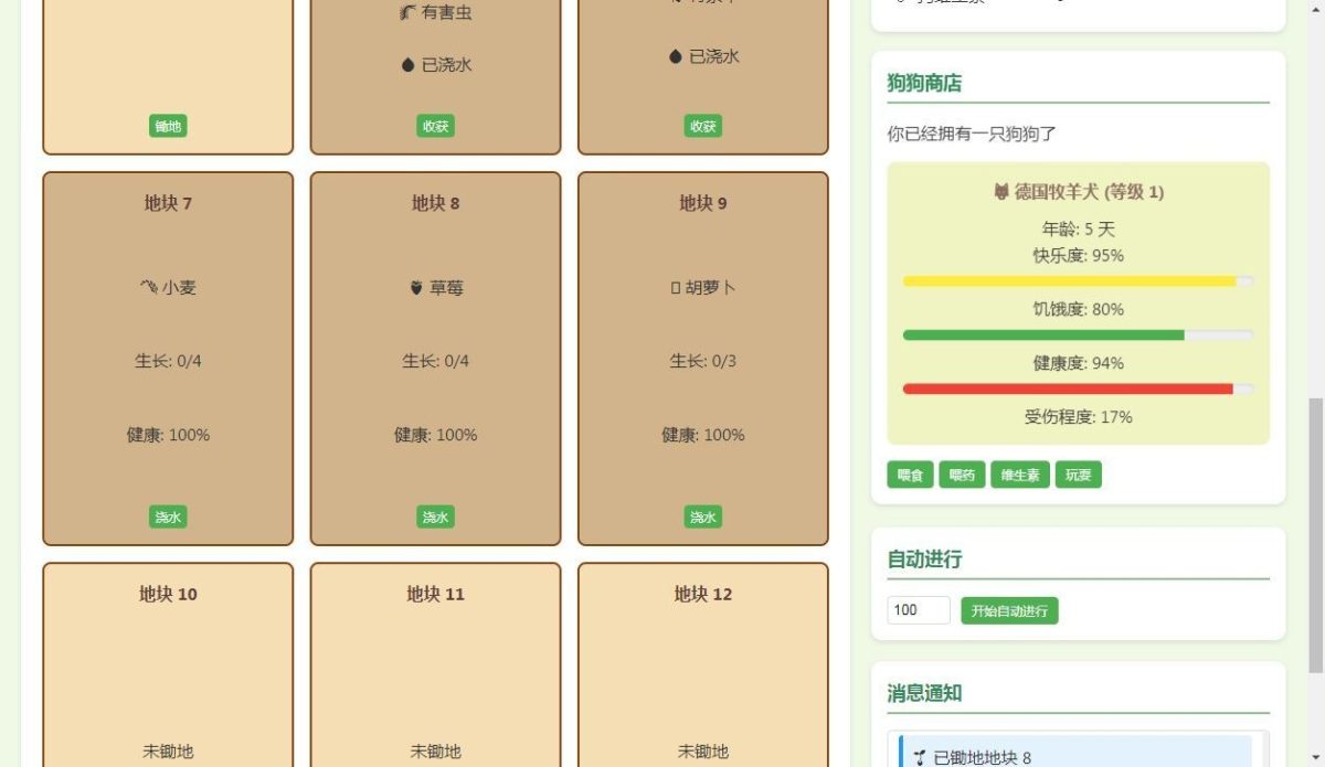 小农场文字网页小游戏源码-演示图_02