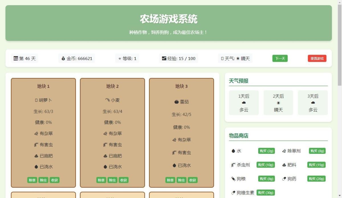 小农场文字网页小游戏源码-上传网站即可-好易源码网