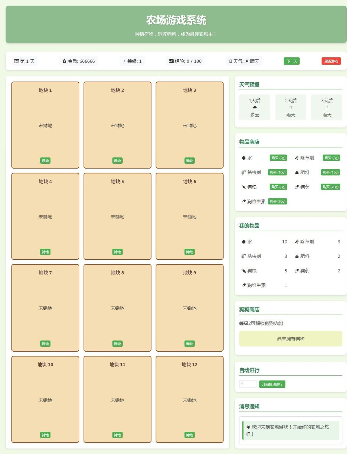 小农场文字网页小游戏源码-演示图_03