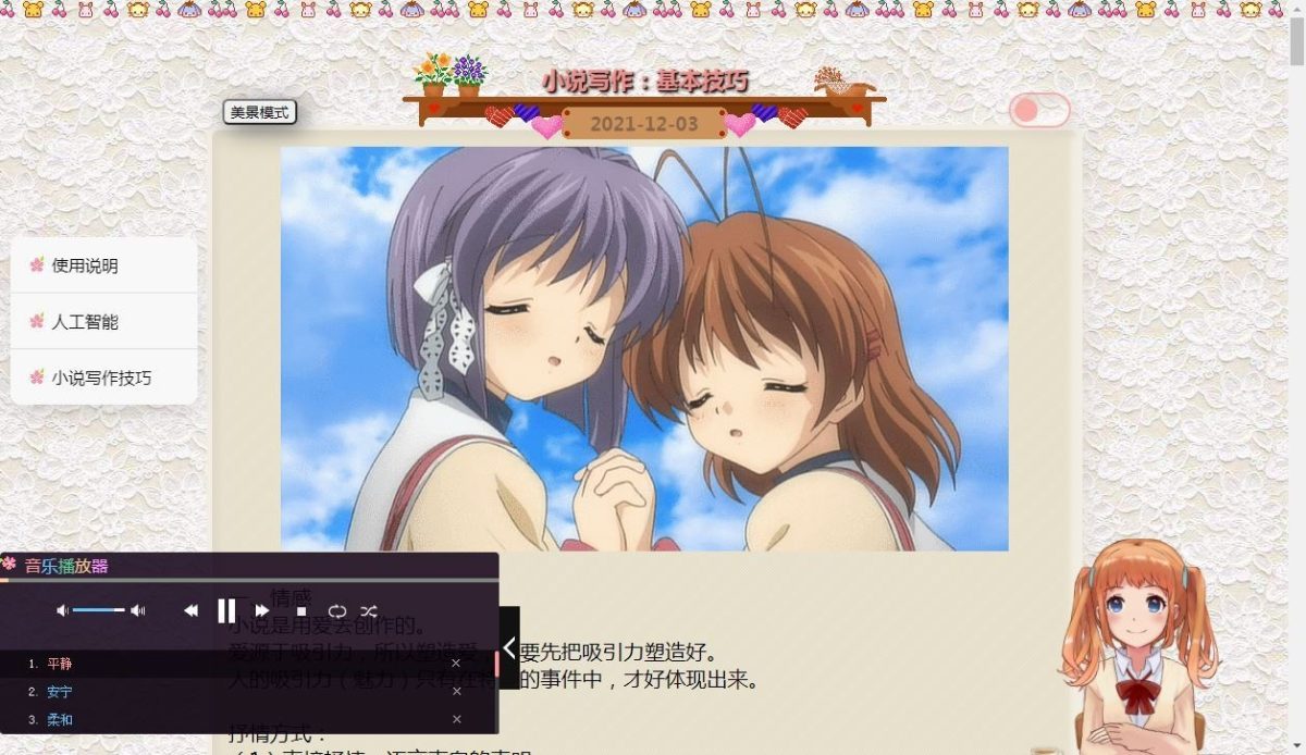 人工智能聊天机器人女友-演示图_03