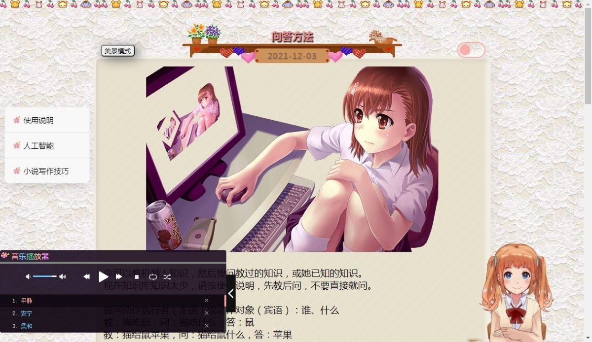 全新开源我的人工智能聊天机器人女友-采用了PHP+MYSQL-好易源码网