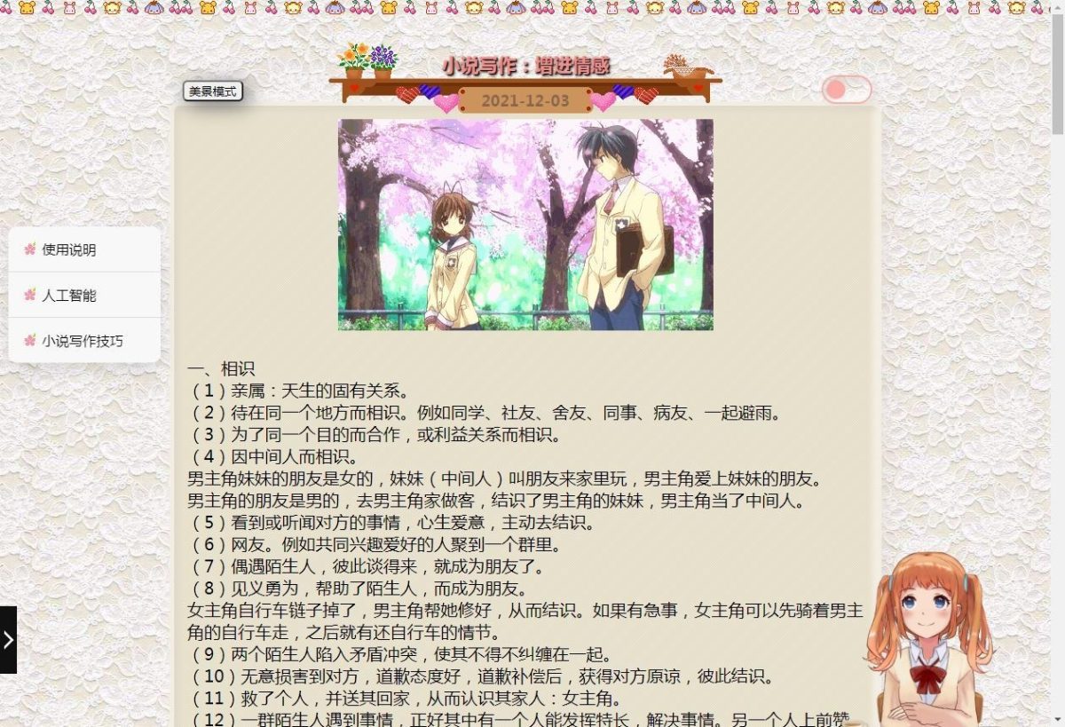 人工智能聊天机器人女友-演示图_04