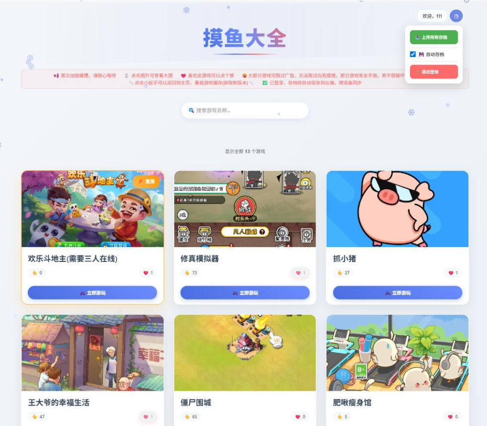 三端互通摸鱼游戏平台_H5小程序游戏集成网站源码-10 款小游戏+自动存档功能-好易源码网