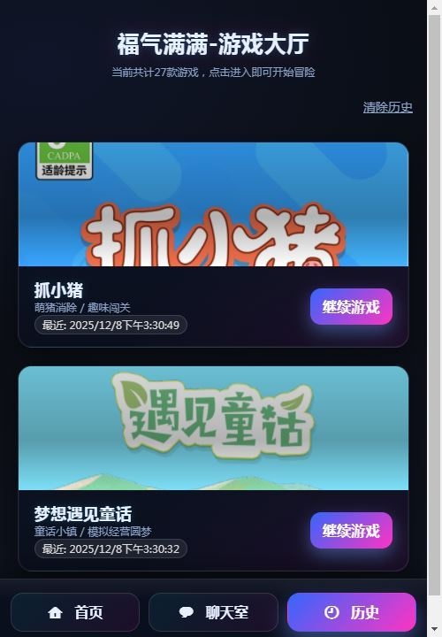 福气满满H5小游戏大厅源码-演示图_03