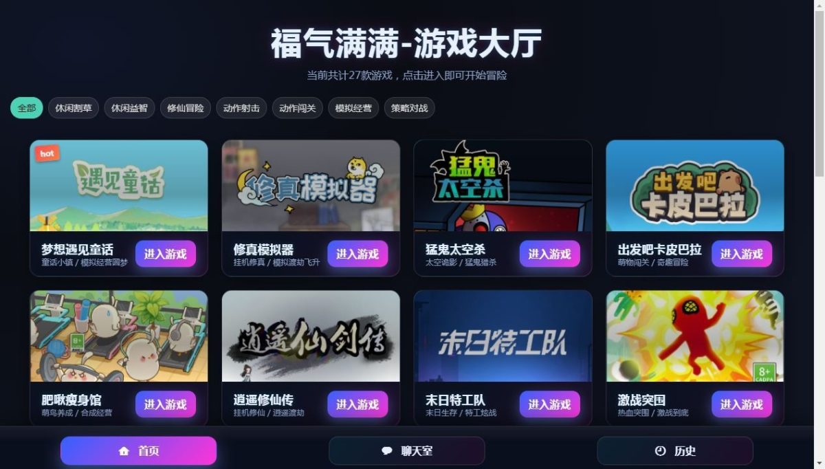 福气满满在线H5小游戏大厅网页源码-好易源码网