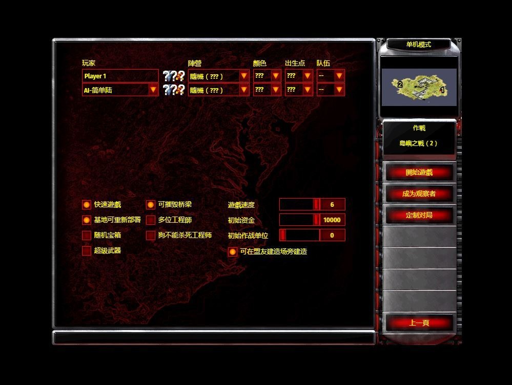 红色警戒网页版-演示图_02