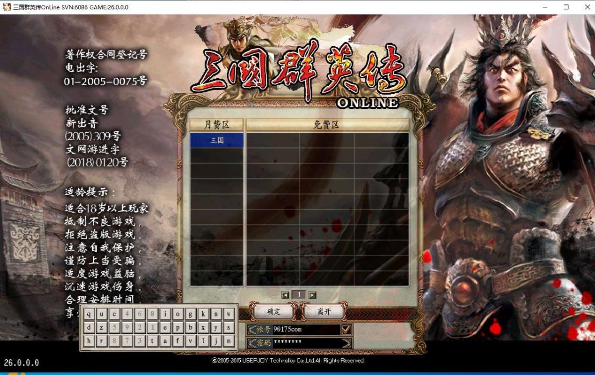 全新三国群英传OnLine奉先6职业V24_典藏三国策略端游源码-Win一键服务端+GM工具+PC客户端+教程-好易源码网