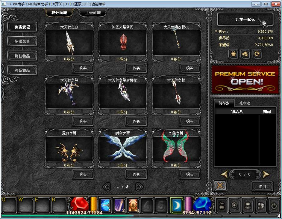 烈焰诛仙奇迹附魔版-演示图_05
