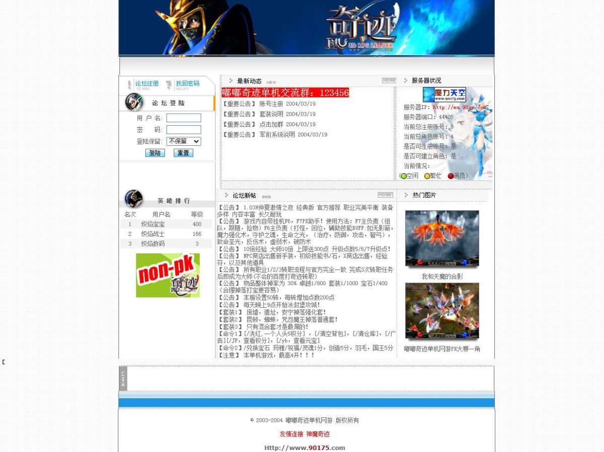 奇迹MU网站系统源码_端游奇迹通用网站系统-支持在线注册+排行榜显示等-好易源码网