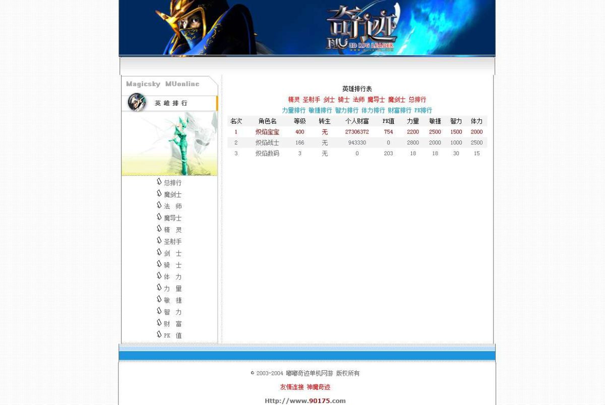 端游奇迹通用网站系统-演示图_02