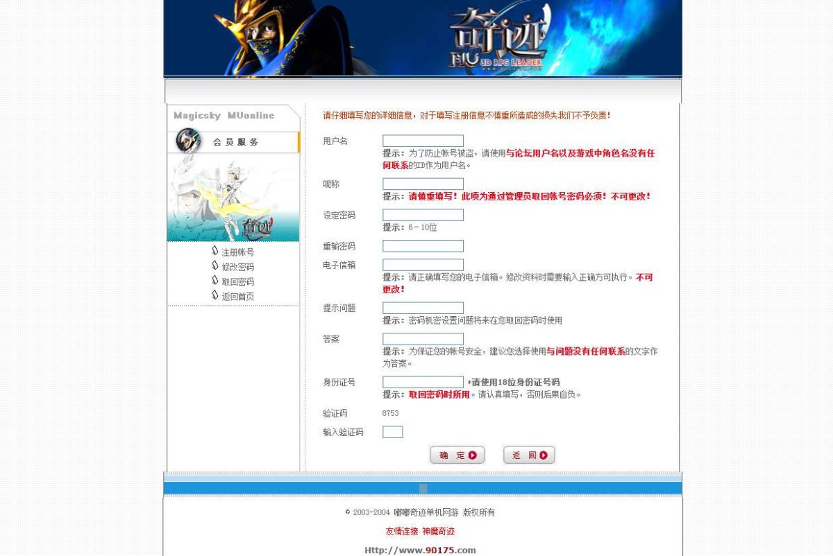 端游奇迹通用网站系统-演示图_03