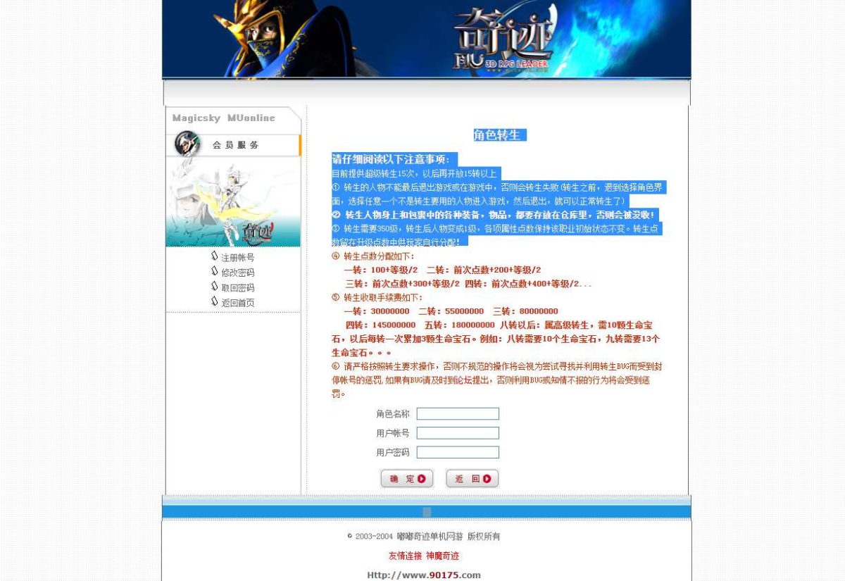 端游奇迹通用网站系统-演示图_04