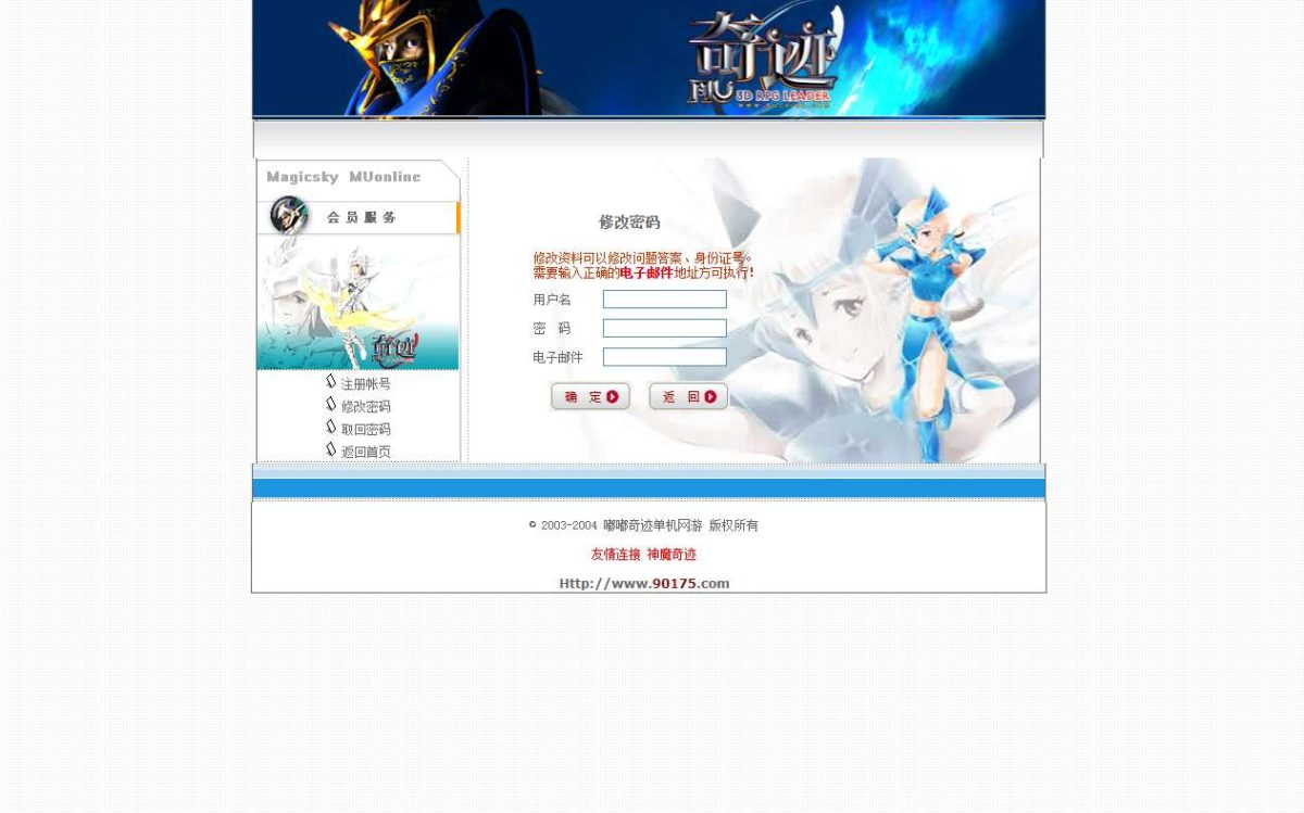 端游奇迹通用网站系统-演示图_05