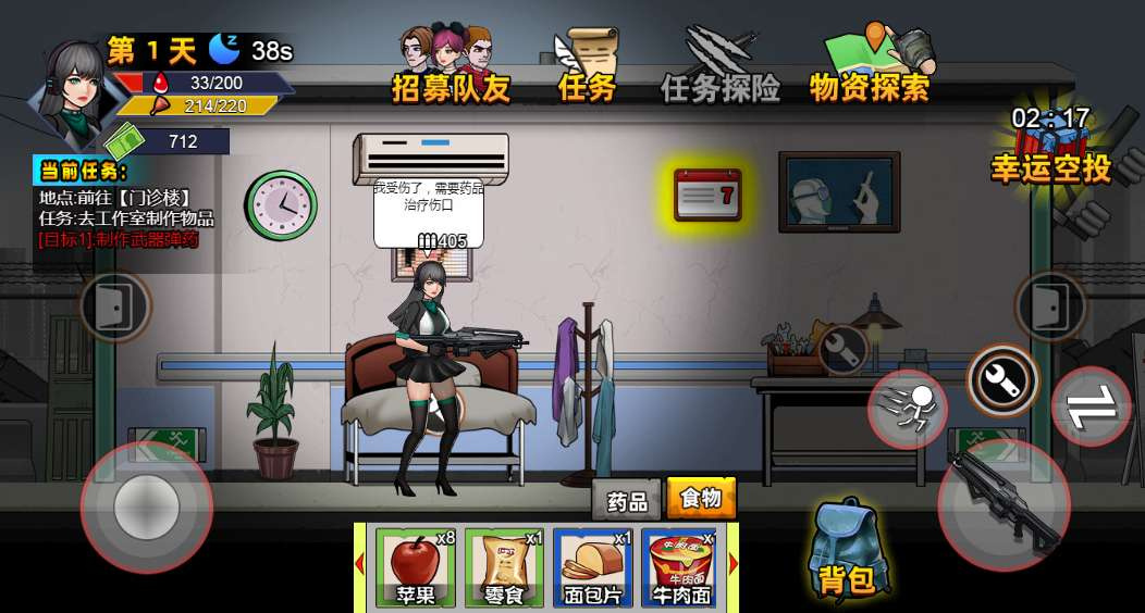 三网末日生存笔记H5休闲游戏-演示图_08