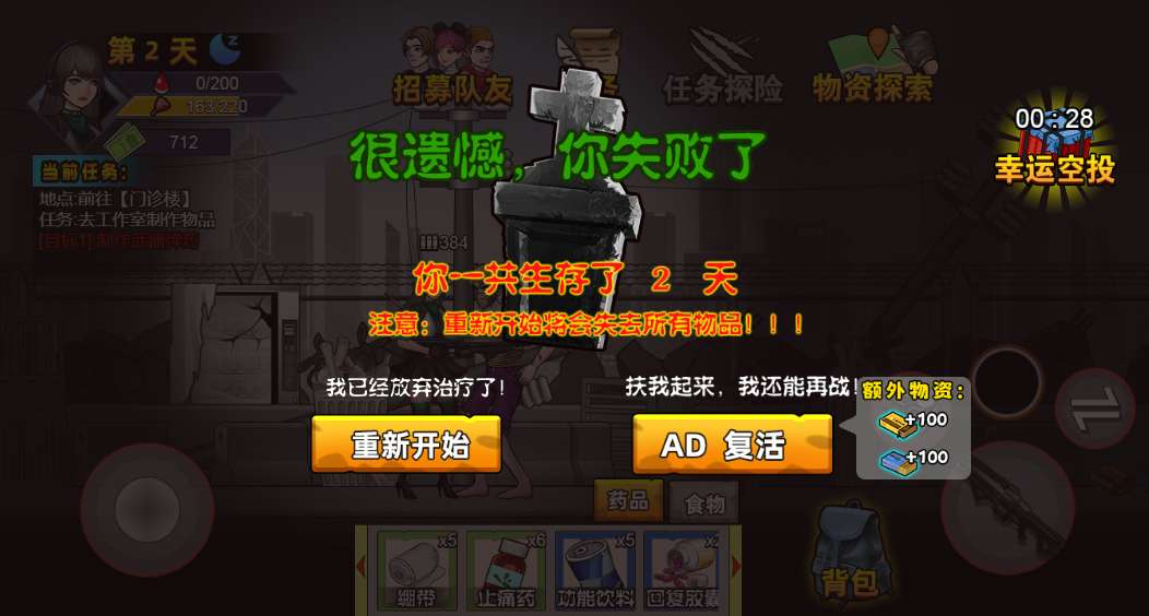 三网末日生存笔记H5休闲游戏-演示图_11