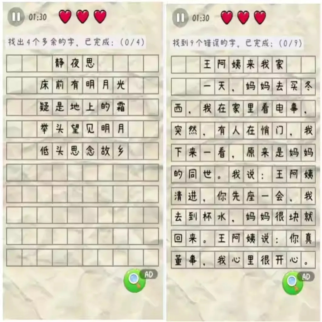 Cocos儿童识字教育小游戏_古诗错别字找茬源码_抖音网红文字闯关源码-cocos完整项目-好易源码网
