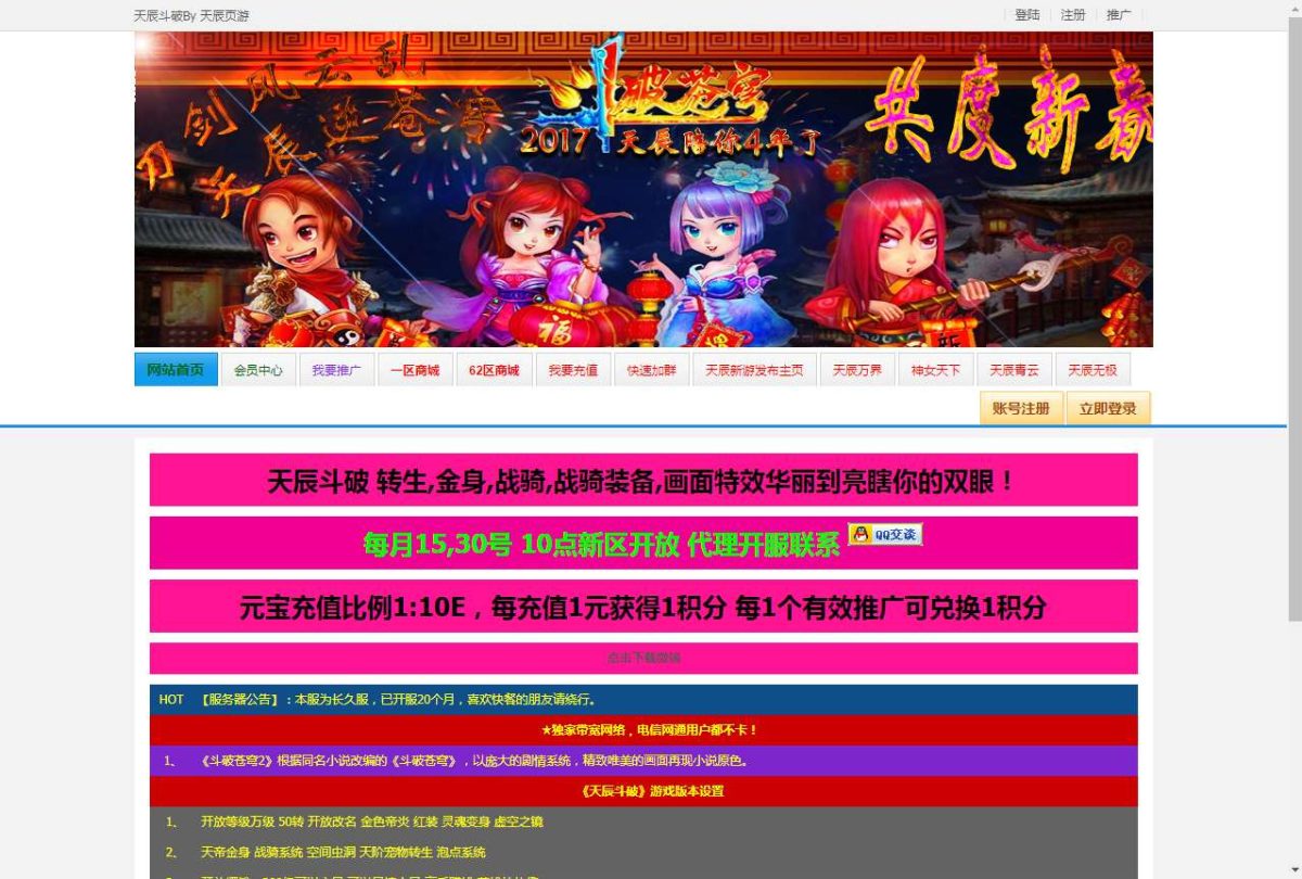 斗破苍穹天辰商业端页游源码-演示图_03