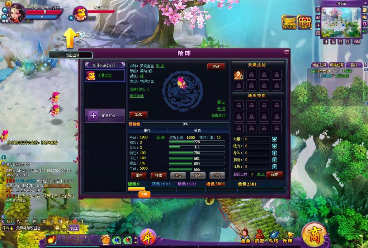 斗破苍穹天辰商业端页游源码-演示图_05