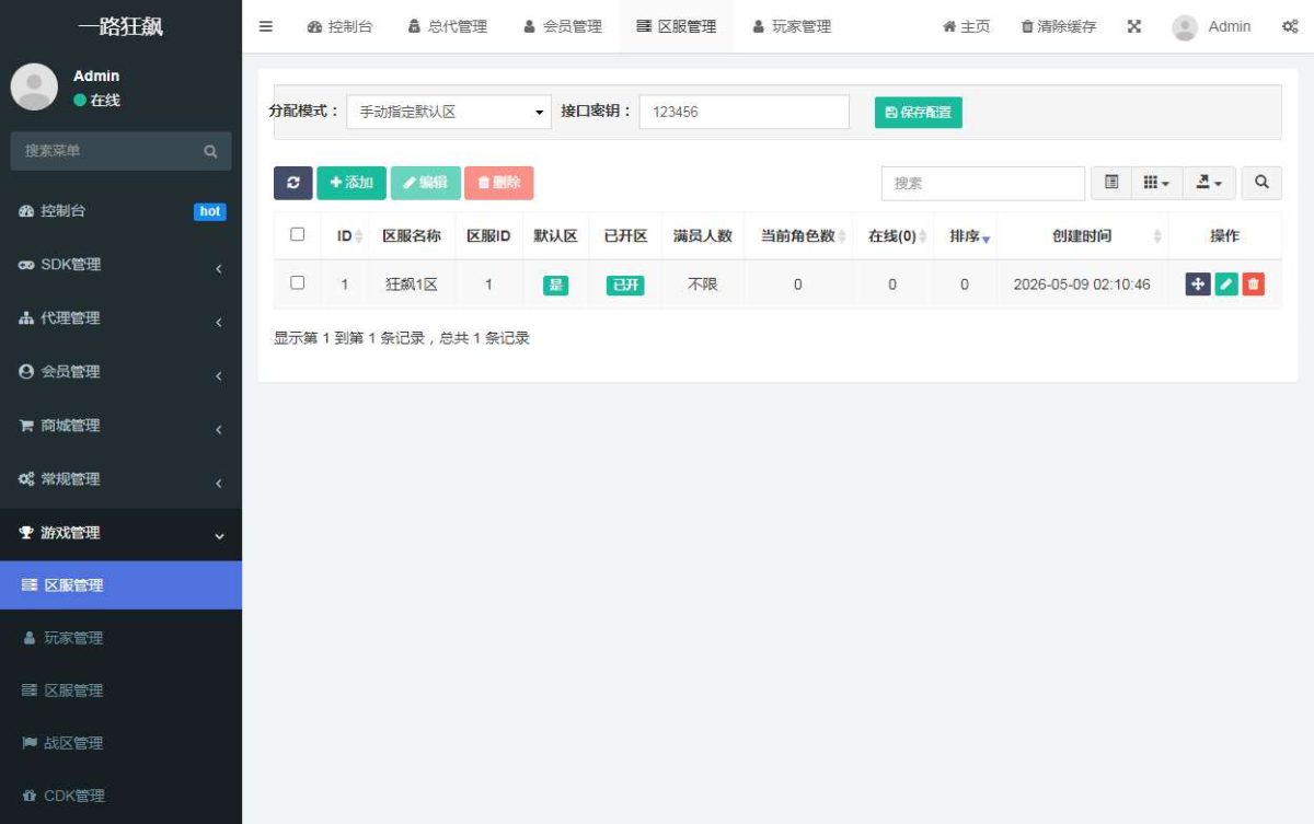 一路狂飙平台币内购版-演示图_14