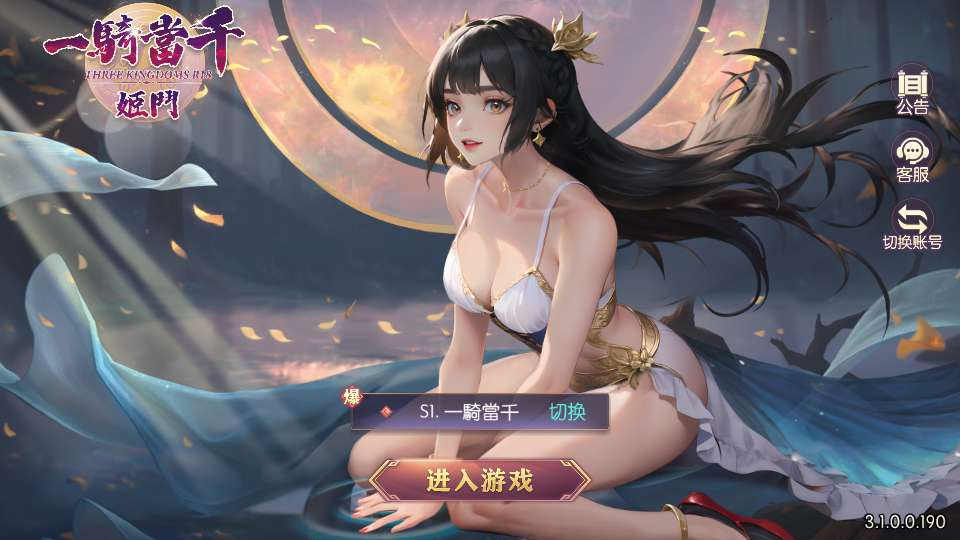 一骑当千·姬门代金券内购版卡牌回合手游源码-整理单机镜像端+Linux手工服务端+活动全开+双后台教程-好易源码网