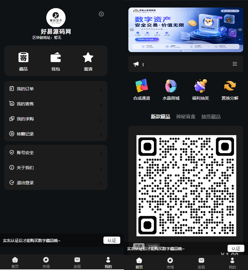 星球艺术数字藏品源码-演示图_04