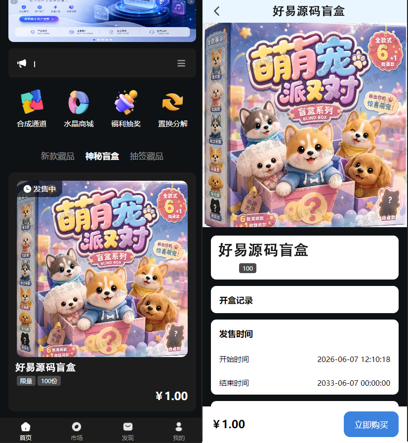 全新开源版星球艺术数字藏品源码-前后端分离双模板带UniApp 源码-好易源码网
