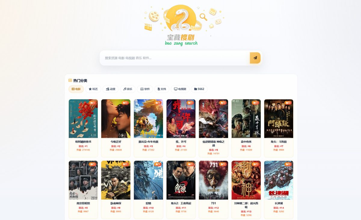 全新开源宝藏郎影视源码_网盘搜索系统源码-支持多网盘API接口-好易源码网