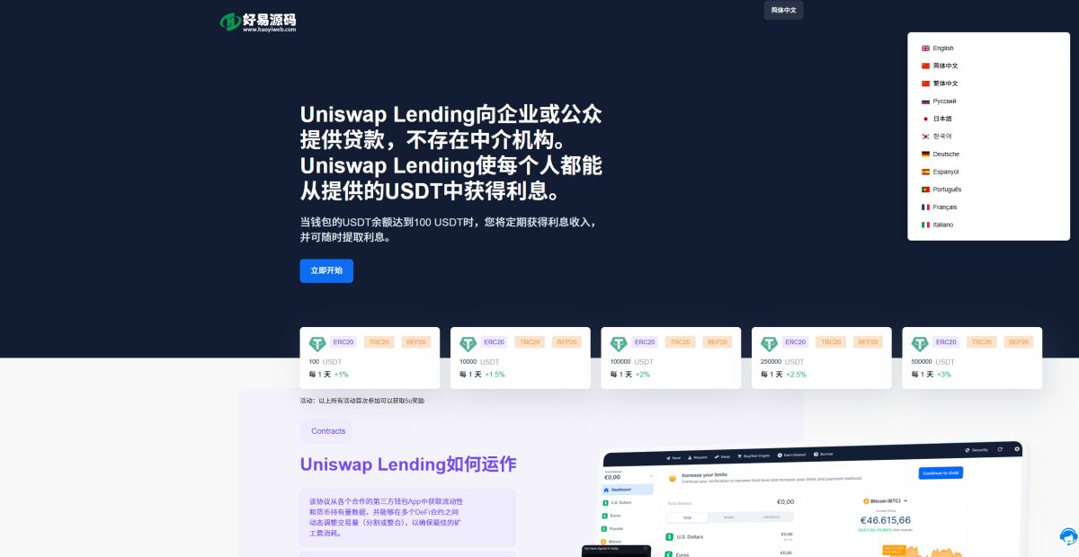 图片[2]-11国语言USDT质押授权秒U系统_多语言USDT质押理财源码（TRC/ERC/BSC 三链）-好易源码网