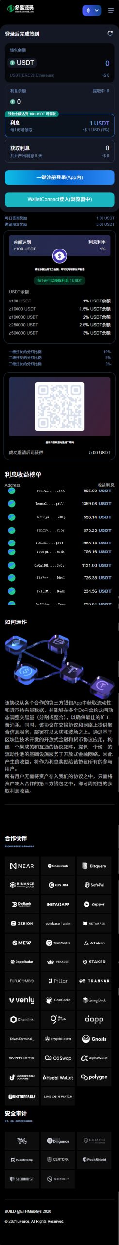 图片[7]-11国语言USDT质押授权秒U系统_多语言USDT质押理财源码（TRC/ERC/BSC 三链）-好易源码网