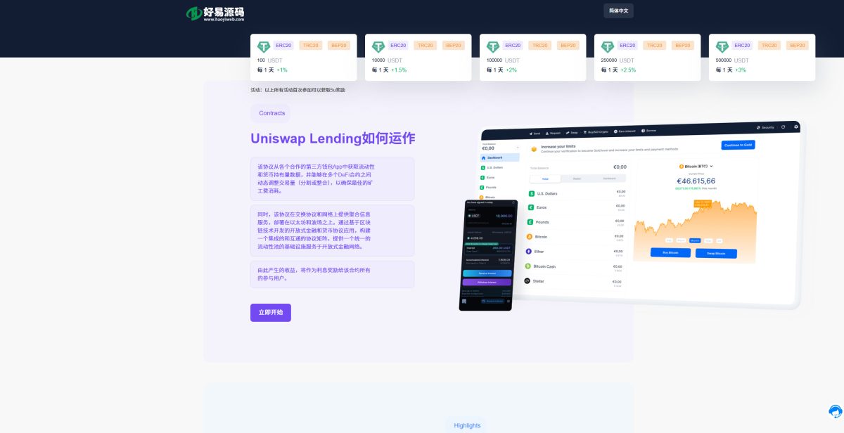 图片[3]-11国语言USDT质押授权秒U系统_多语言USDT质押理财源码（TRC/ERC/BSC 三链）-好易源码网