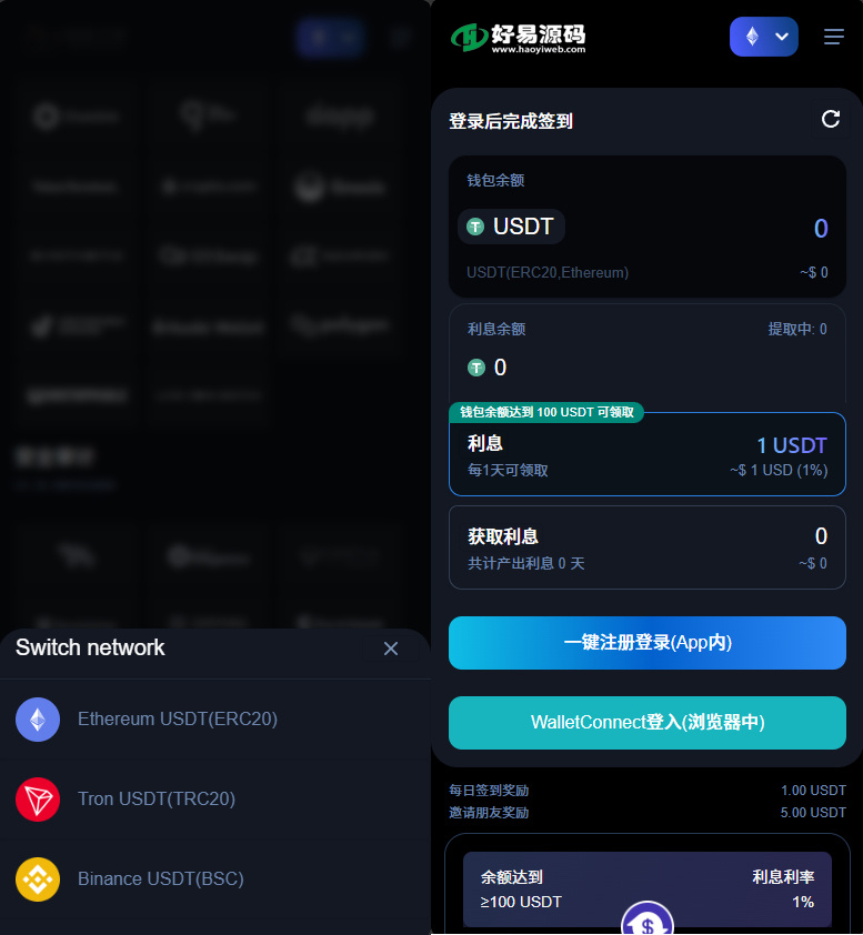 11国语言USDT质押授权秒U系统_多语言USDT质押理财源码（TRC/ERC/BSC 三链）-好易源码网