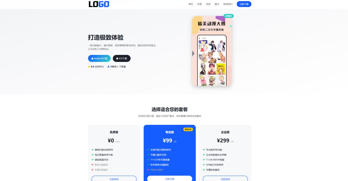 app软件官网单页源码-演示图_01
