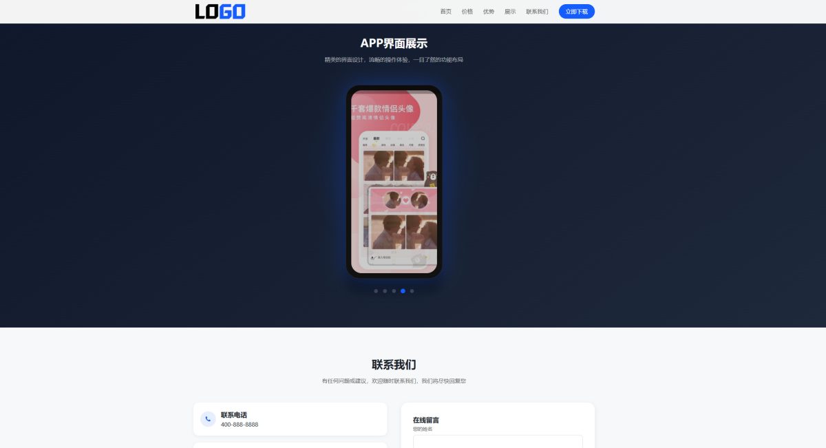 app软件官网单页源码-演示图_02