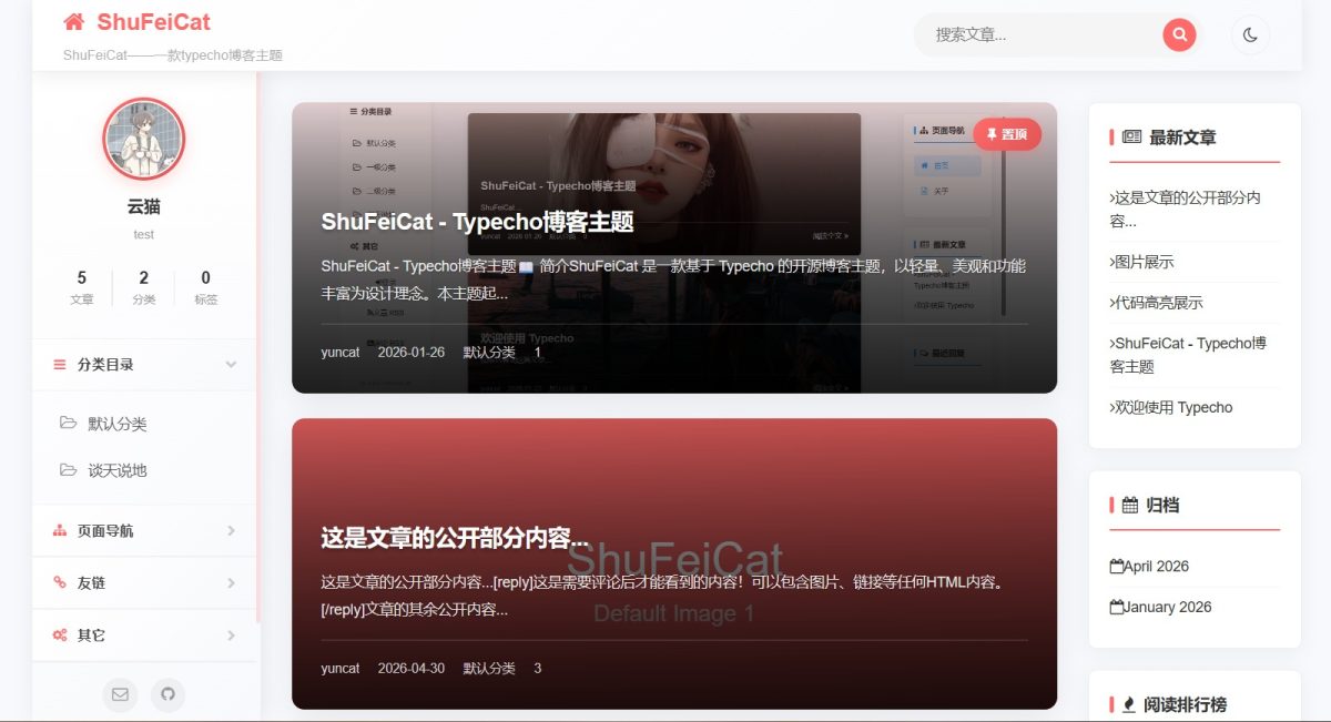 Typecho开源博客主题-ShuFeiCat 1.3.0源码-好易源码网