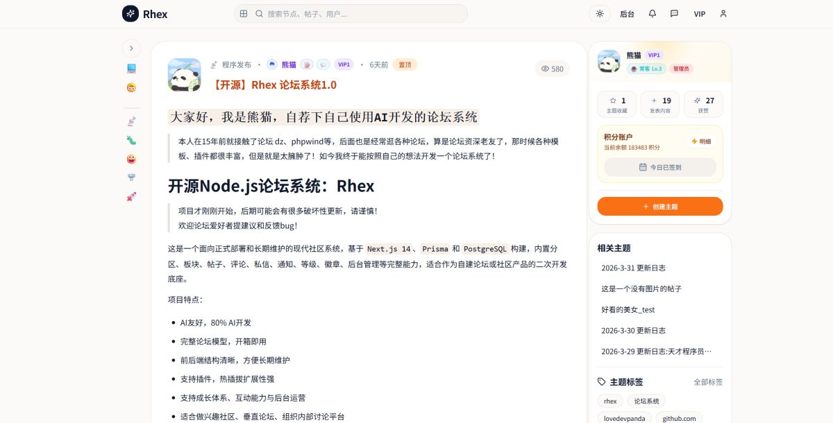 Rhex社区论坛系统源码-演示图_01