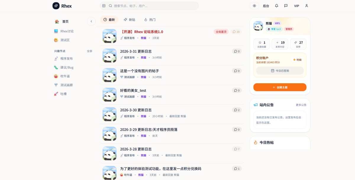 全新开源品牌社区论坛平台_Rhex社区论坛系统源码-现代化兴趣社区+知识社区+会员论坛、-好易源码网