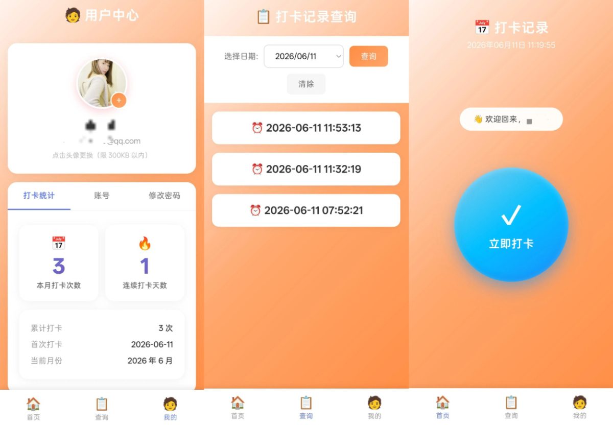 多用户打卡记录管理系统_多用户打卡工具源码-移动端+H5-好易源码网