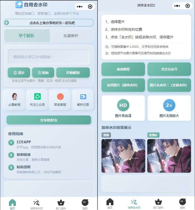 全新开源去水印小程序源码-带涂抹去水印-好易源码网