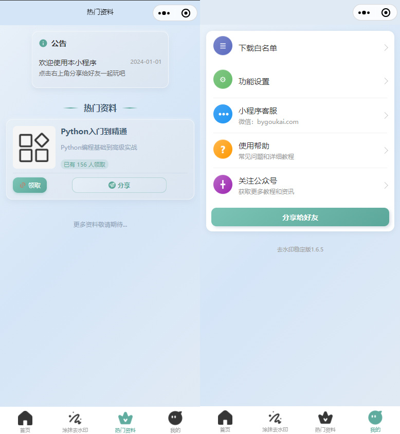 去水印小程序源码-演示图_02