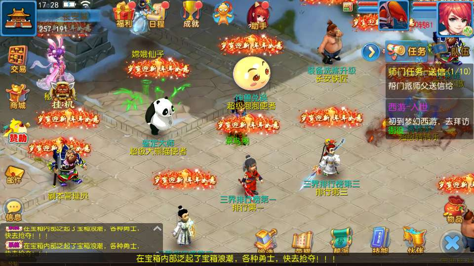 珍宝西游挂机尊享版-演示图_03