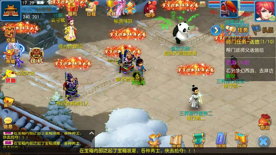 珍宝西游挂机尊享版-演示图_05