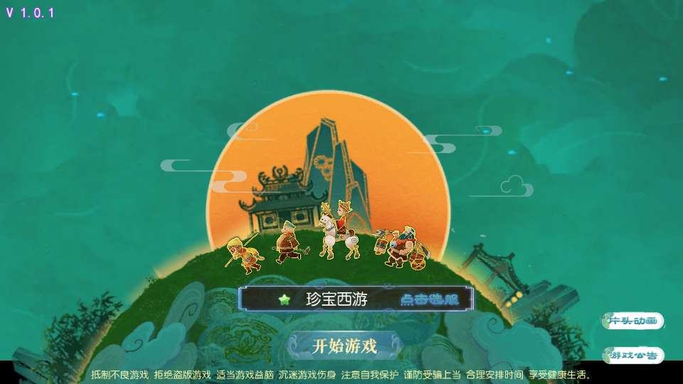 全新整理MT3换皮梦幻手游_珍宝西游挂机尊享版-单机一键镜像+Linux手工端+全套源码+新版GM后台+详细搭建教程-好易源码网