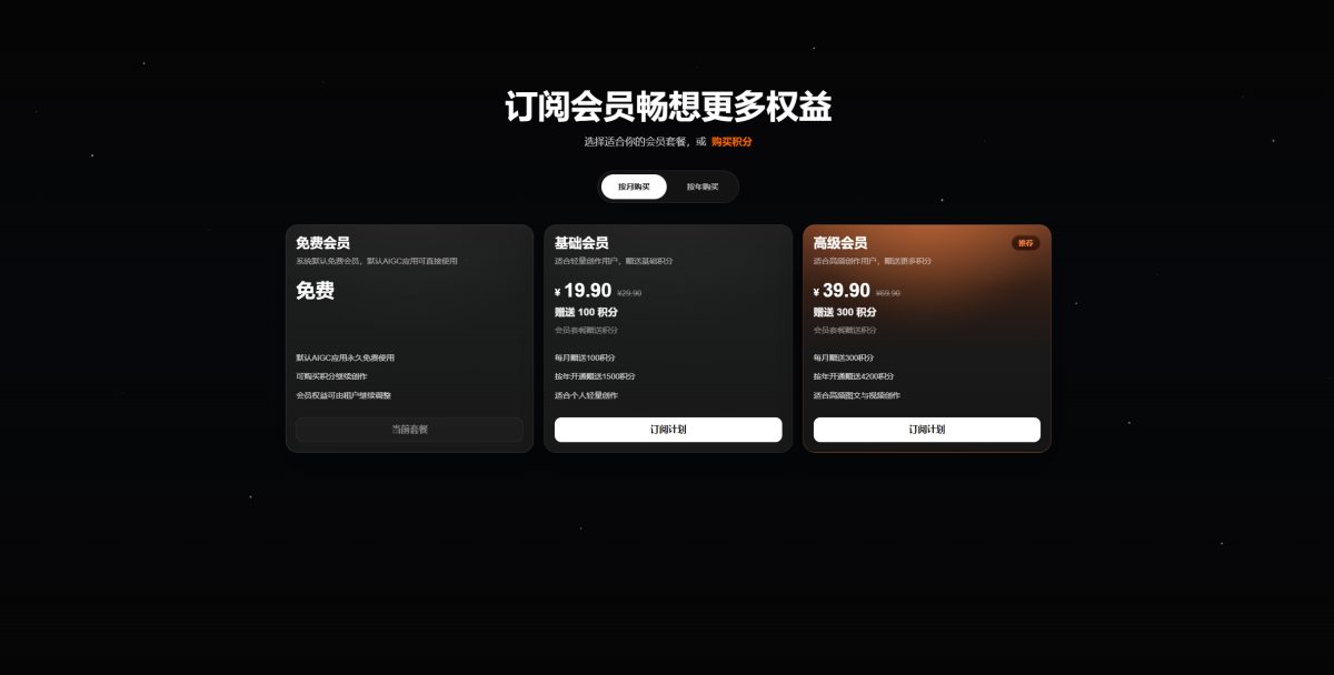 AI内容付费系统源码-演示图_04